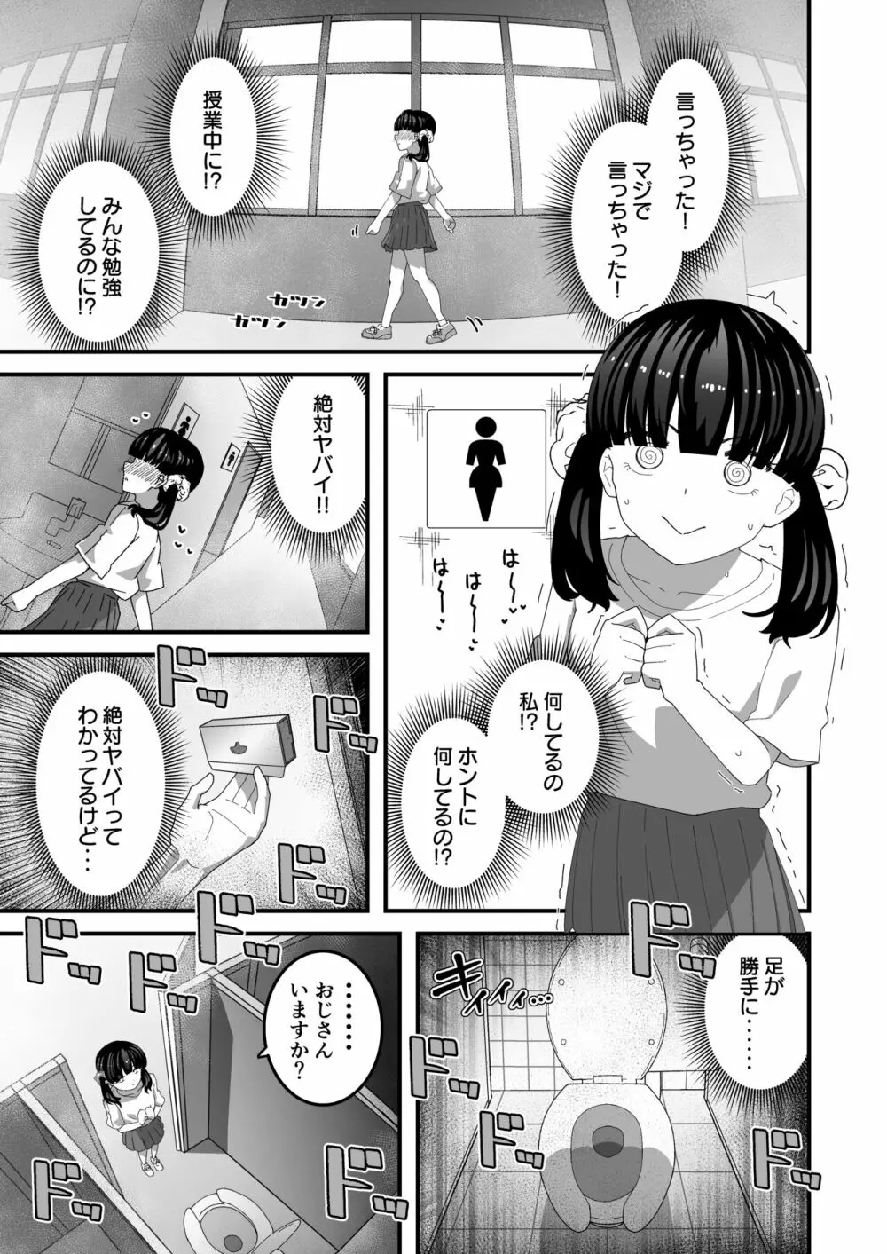 ユリちゃんとウォシュレットおじさん 20ページ