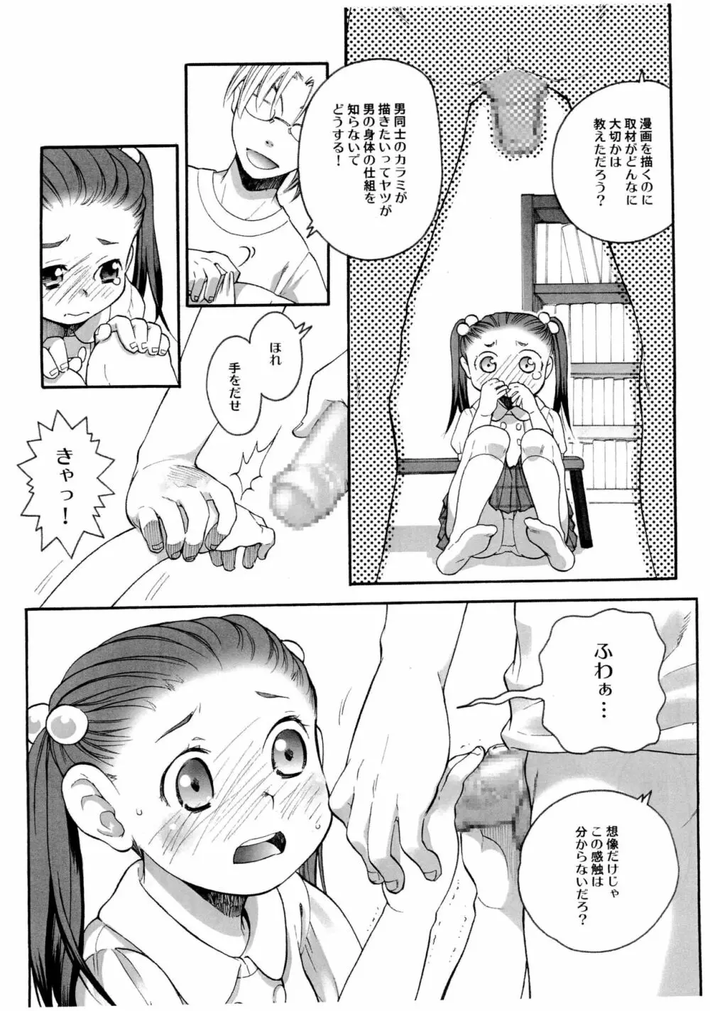 こみ♥こみ 10ページ