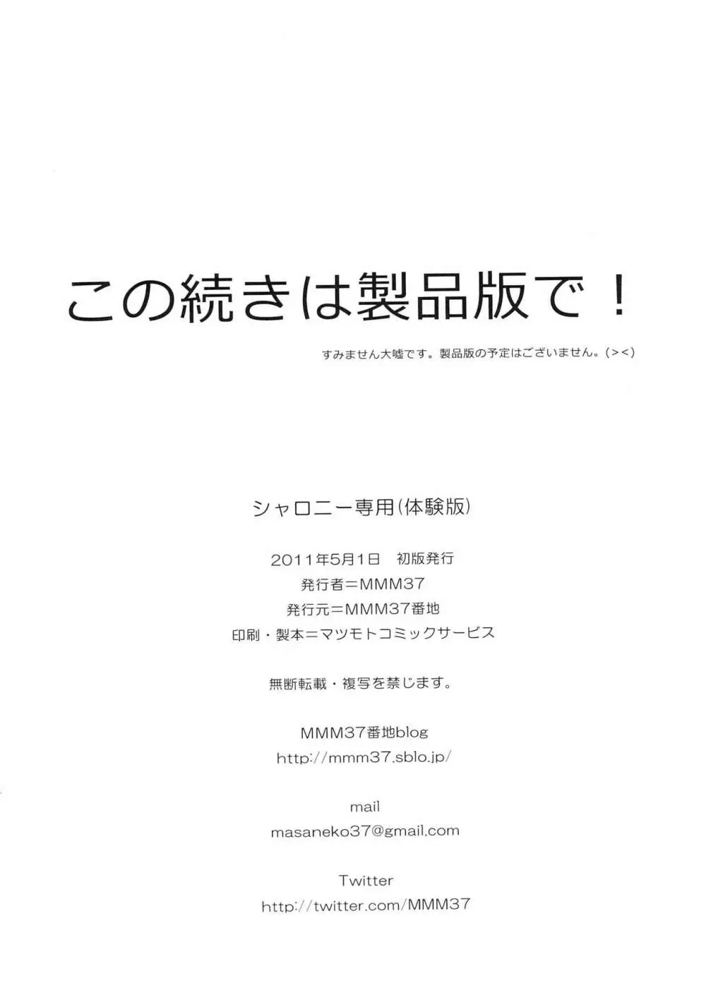 シャロニー専用 10ページ