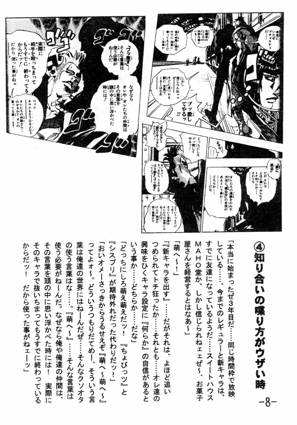 [アッパレ団 (大塚超太郎)] 月刊(嘘)除籍王 (おジャ魔女どれみ) 10ページ