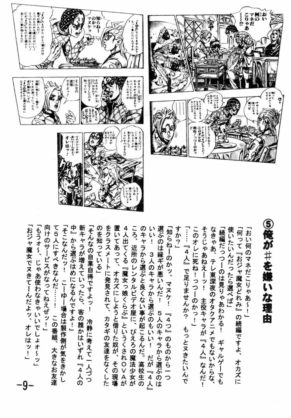 [アッパレ団 (大塚超太郎)] 月刊(嘘)除籍王 (おジャ魔女どれみ) 11ページ