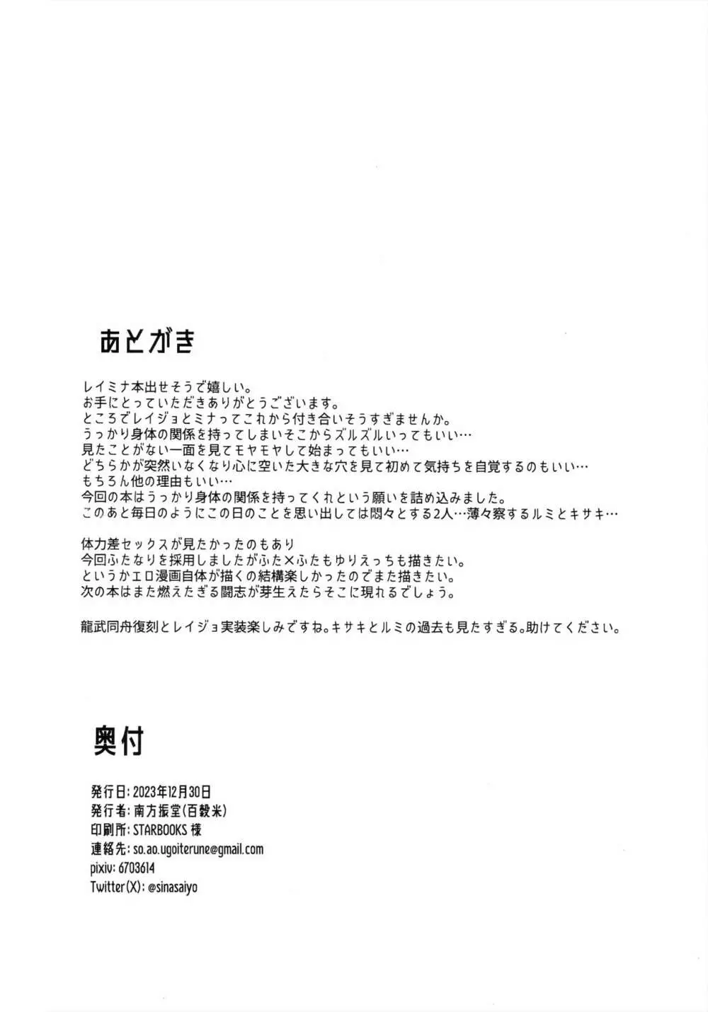 どうしてこうなった！？ 25ページ