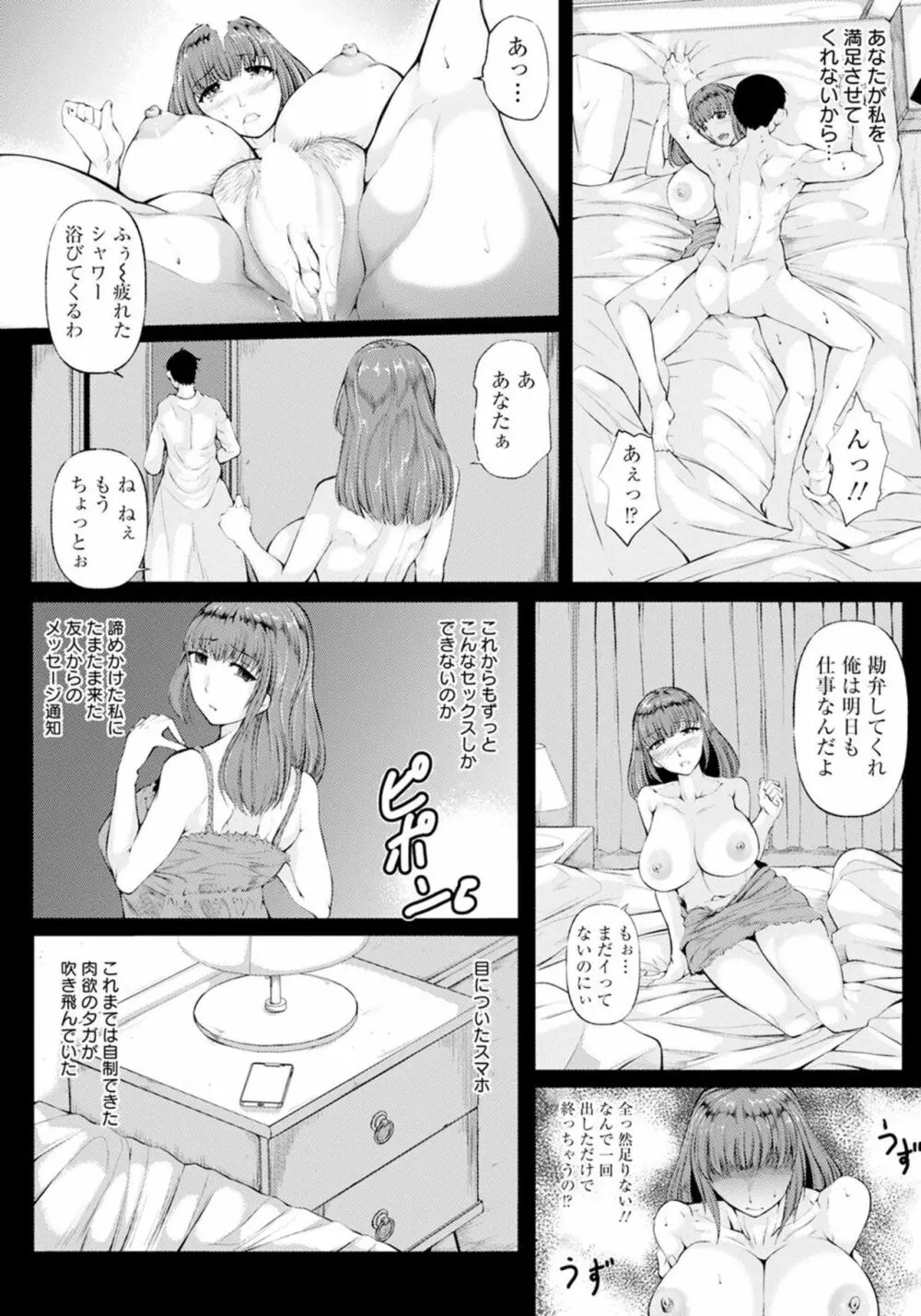 欲求不満の妻は絶倫チ○ポでよがり狂う 4ページ