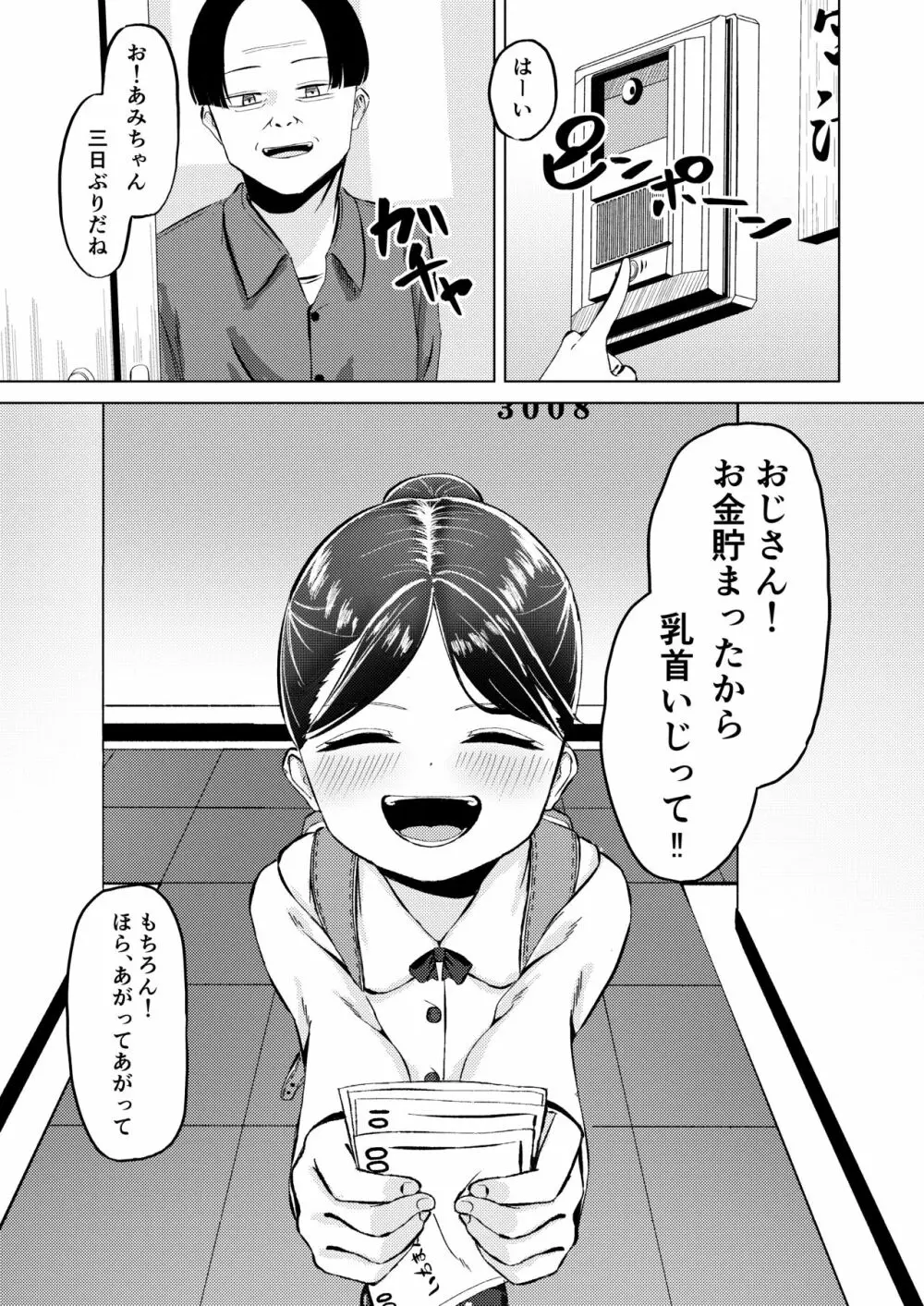 おじさん!お金たまったから乳首弄っ!! 4ページ