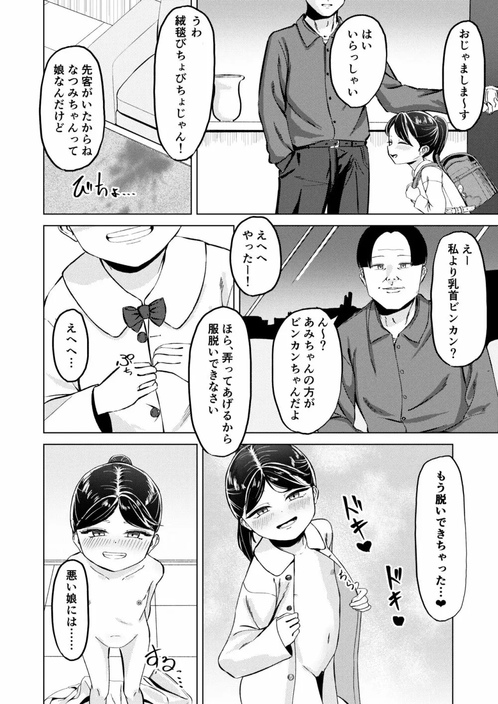 おじさん!お金たまったから乳首弄っ!! 5ページ