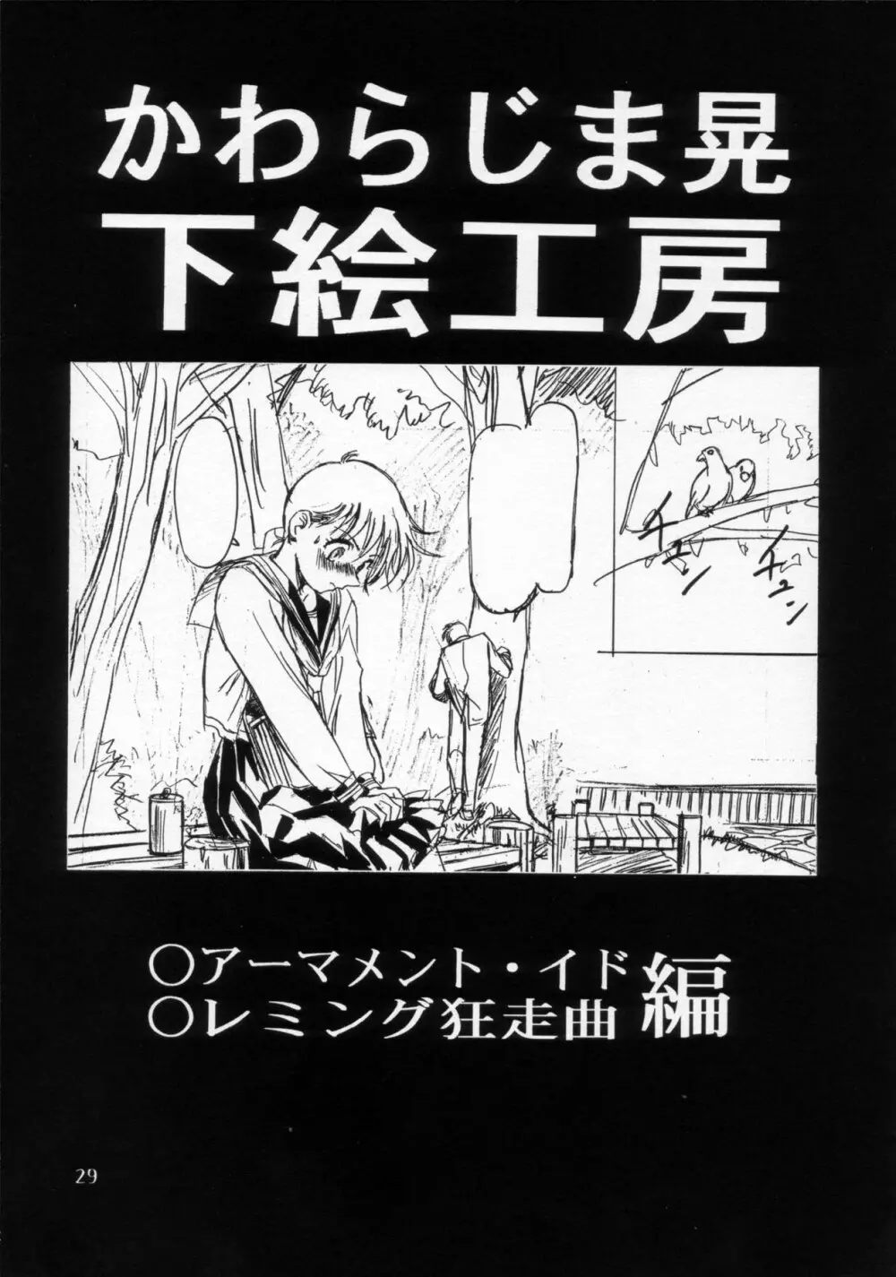 片励会 ’98夏SPECIAL 30ページ