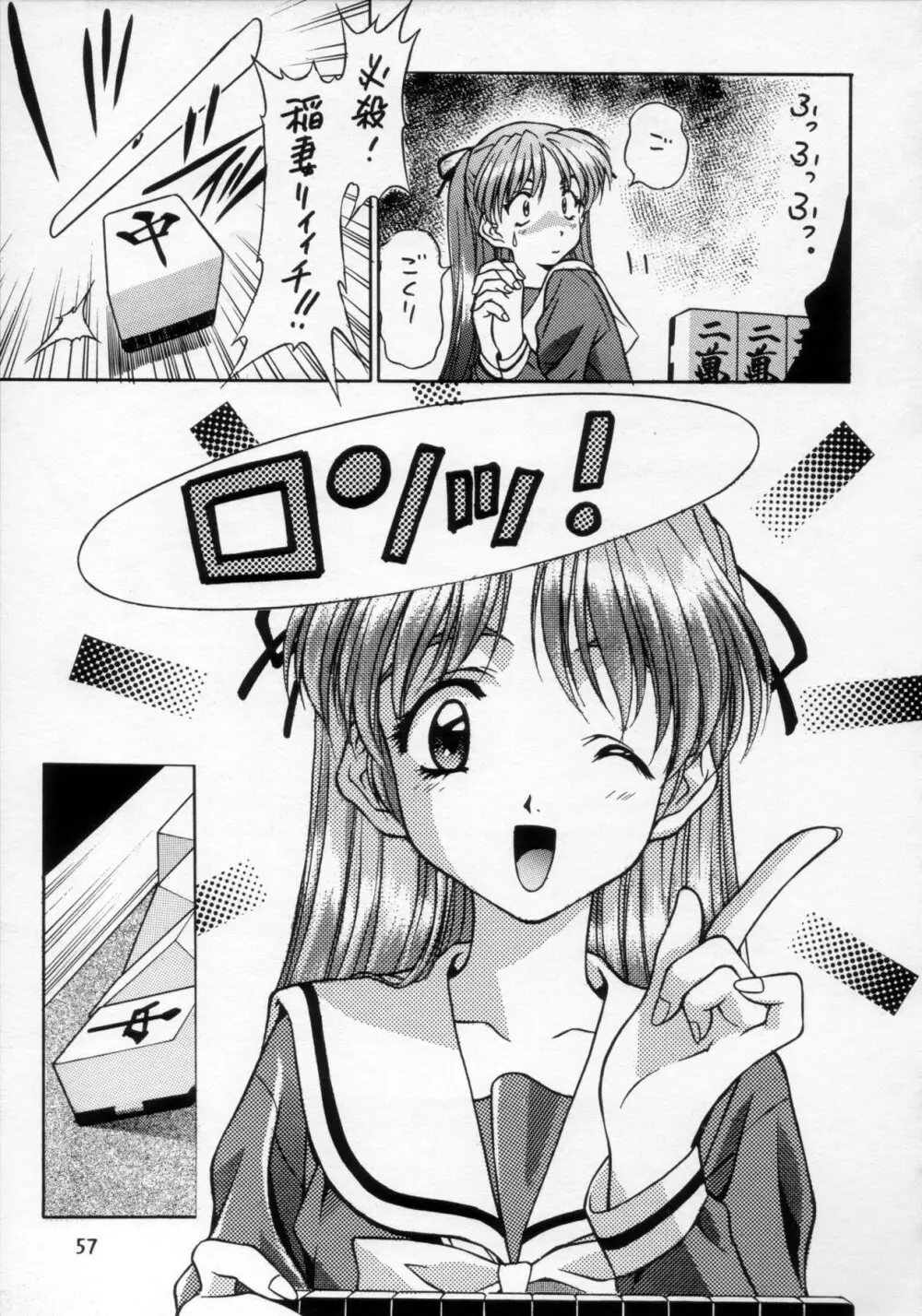 片励会 ’98夏SPECIAL 58ページ