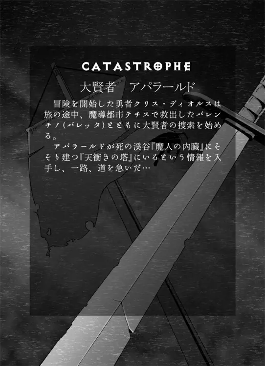 CATASTROPHE6 勇者編2 5ページ