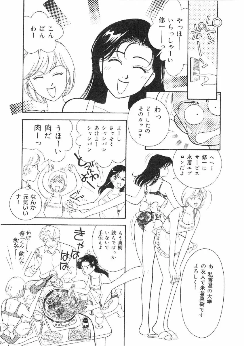 彼女は女教師 100ページ