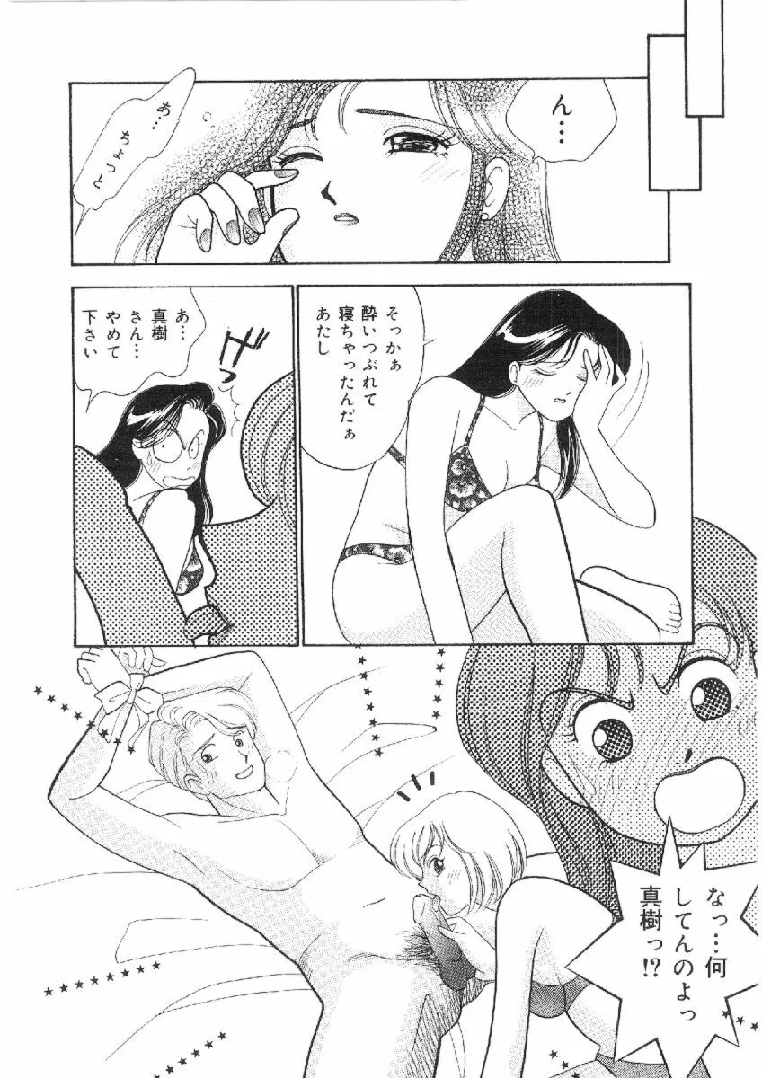 彼女は女教師 101ページ