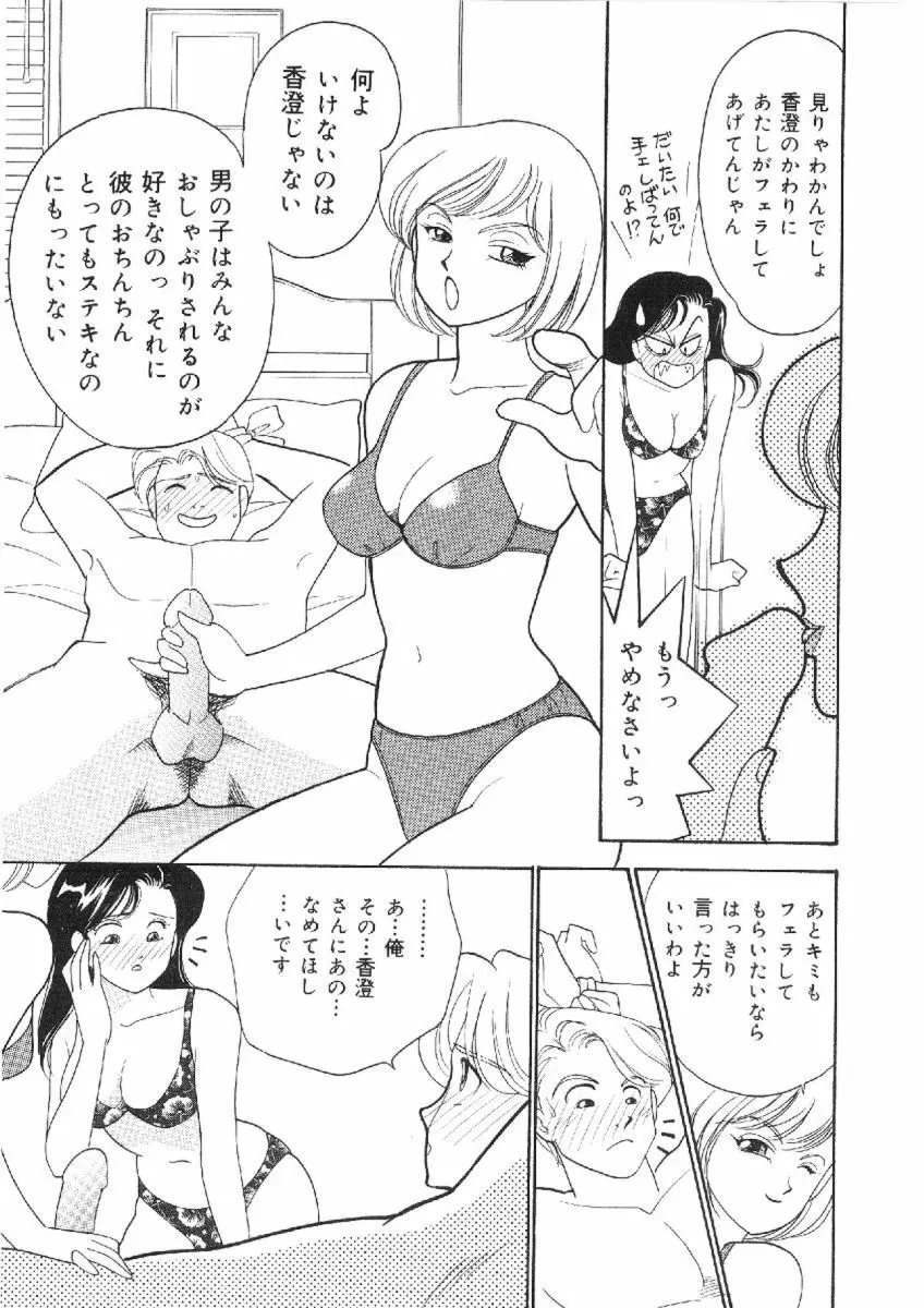 彼女は女教師 102ページ