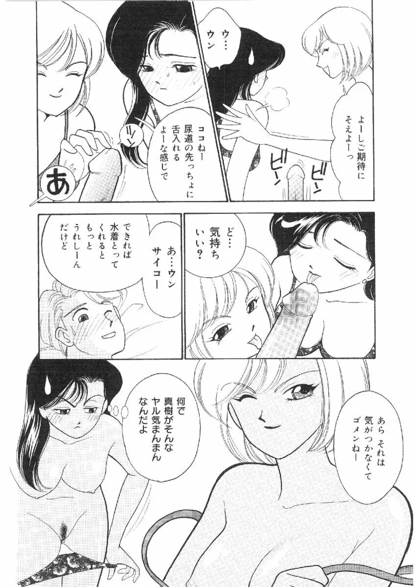 彼女は女教師 103ページ