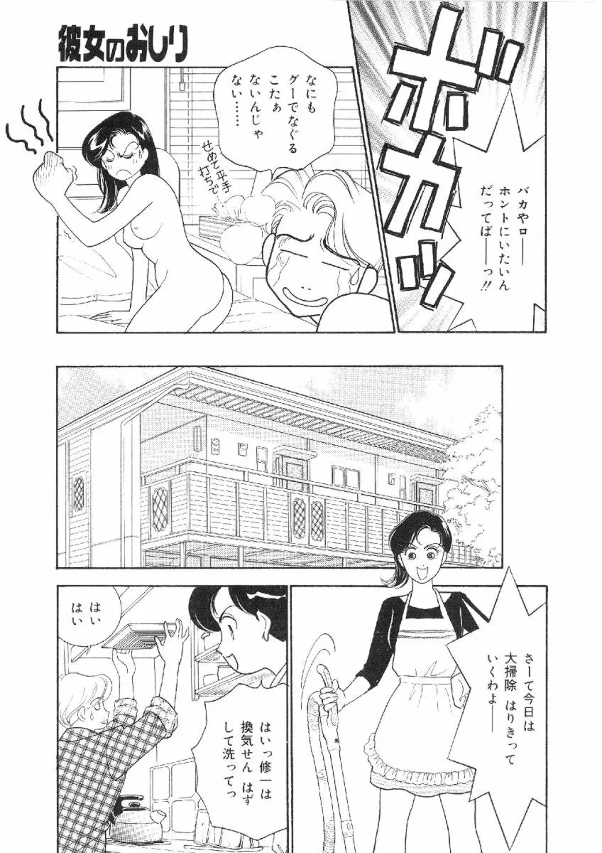 彼女は女教師 114ページ