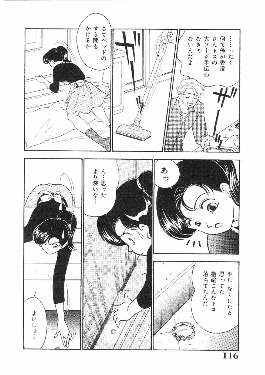 彼女は女教師 115ページ