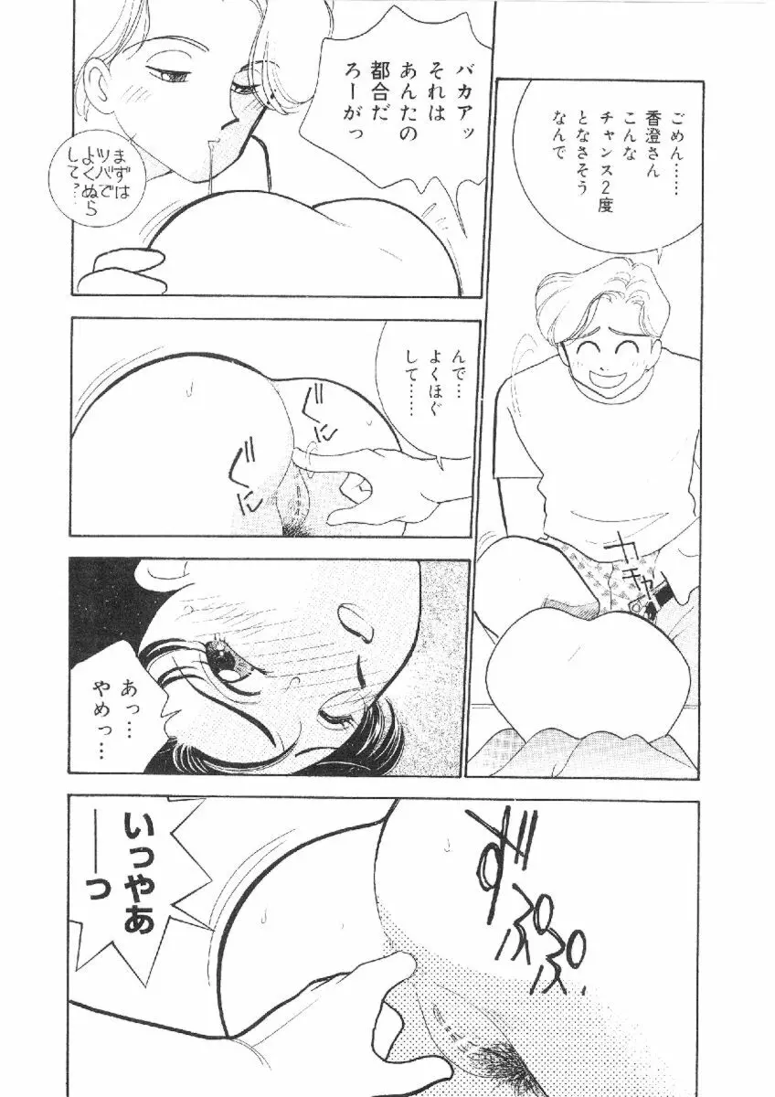 彼女は女教師 118ページ