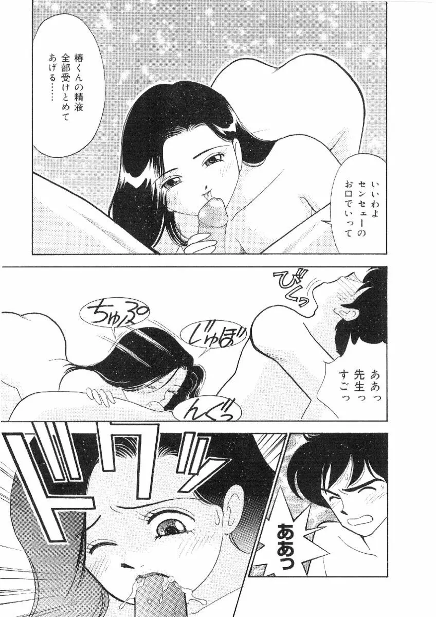 彼女は女教師 12ページ