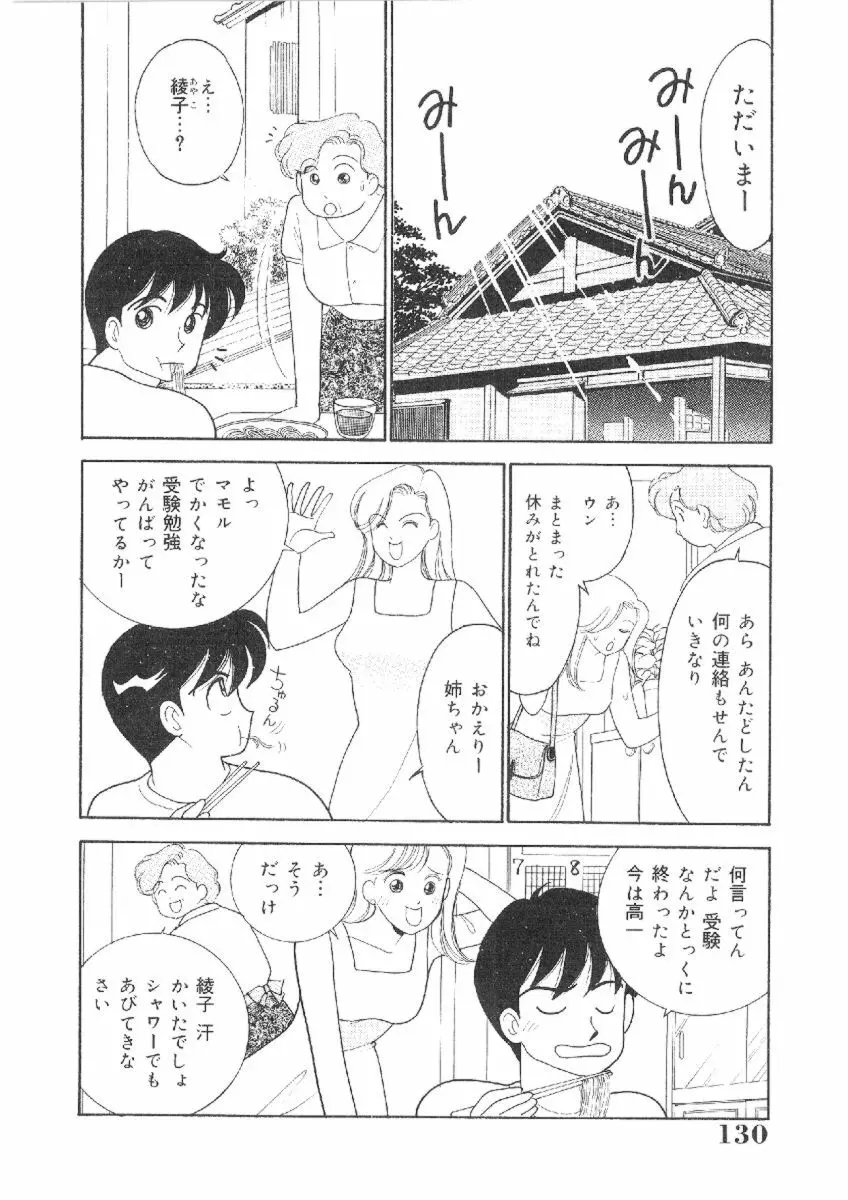 彼女は女教師 129ページ