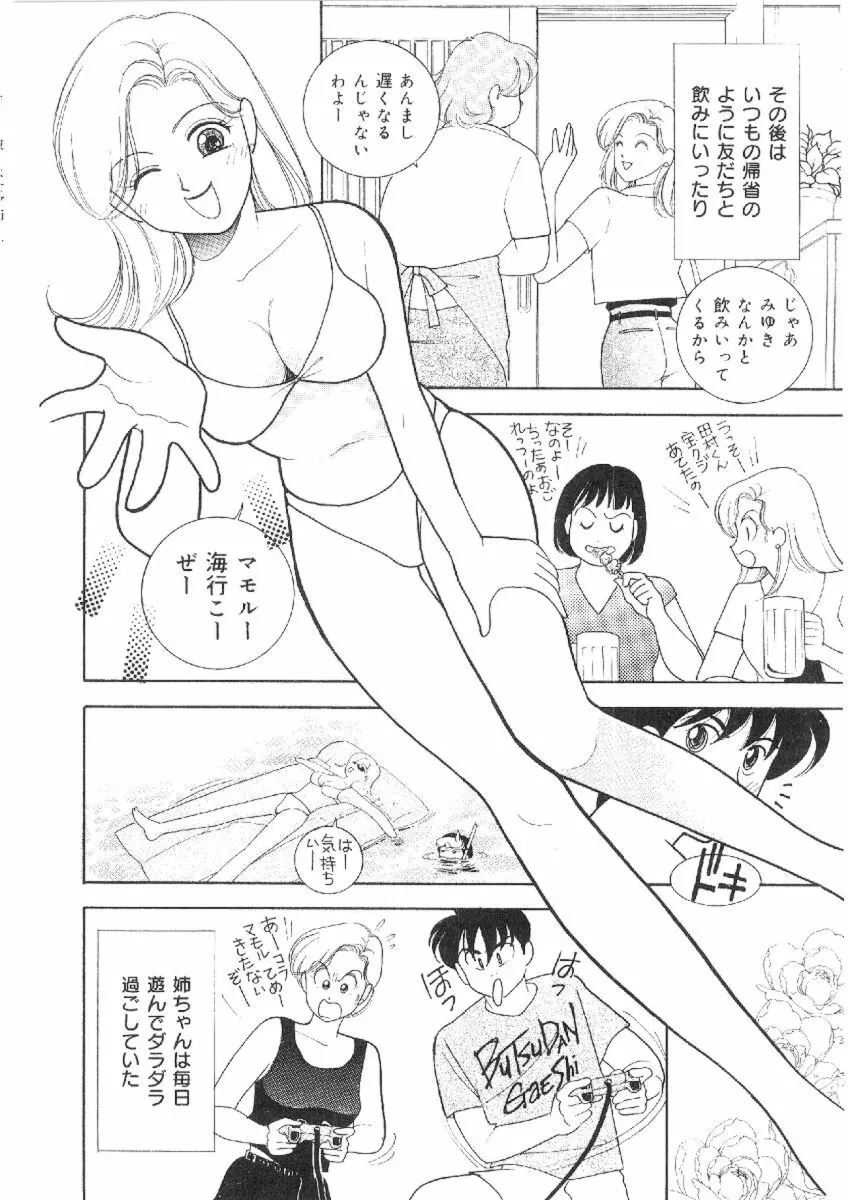 彼女は女教師 131ページ