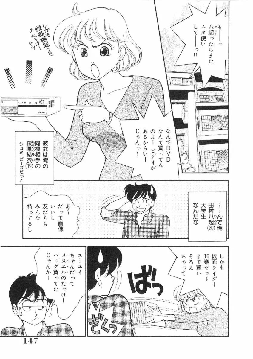 彼女は女教師 146ページ