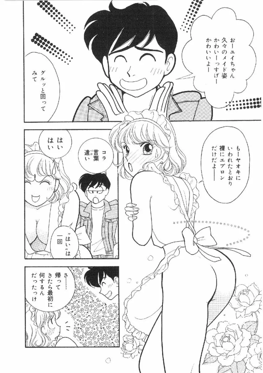 彼女は女教師 149ページ