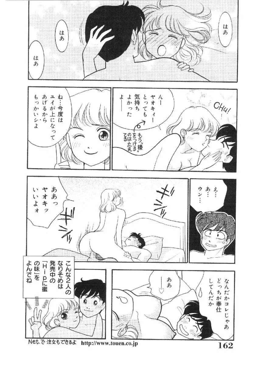 彼女は女教師 161ページ