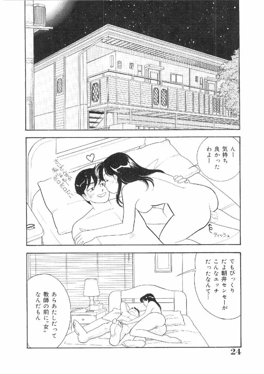 彼女は女教師 23ページ