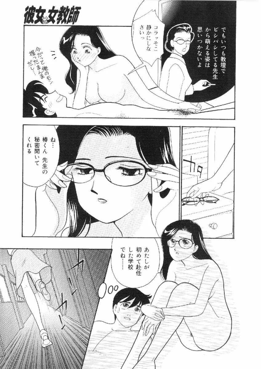 彼女は女教師 24ページ