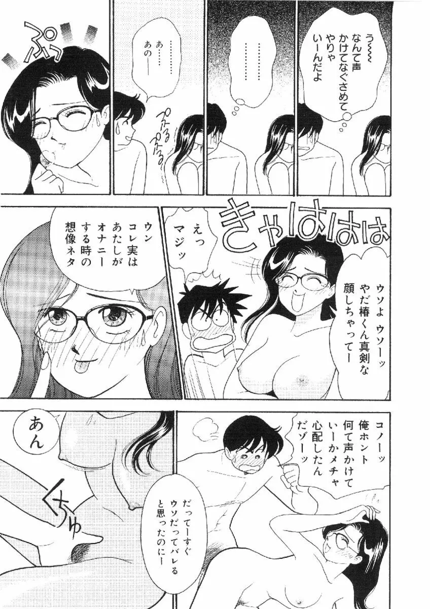 彼女は女教師 34ページ