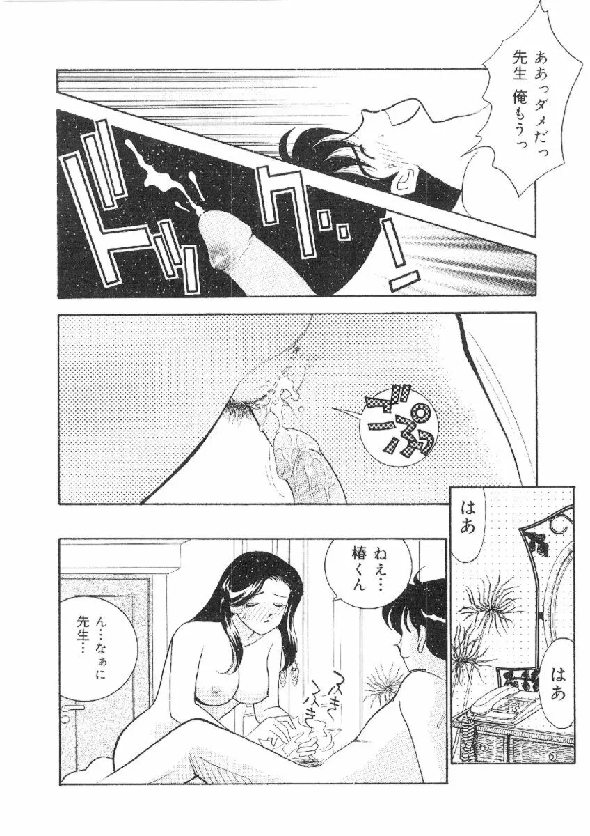 彼女は女教師 37ページ