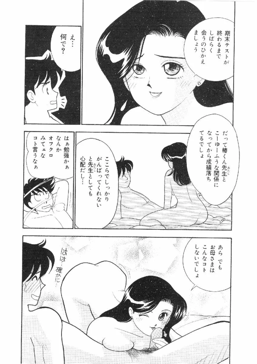 彼女は女教師 38ページ