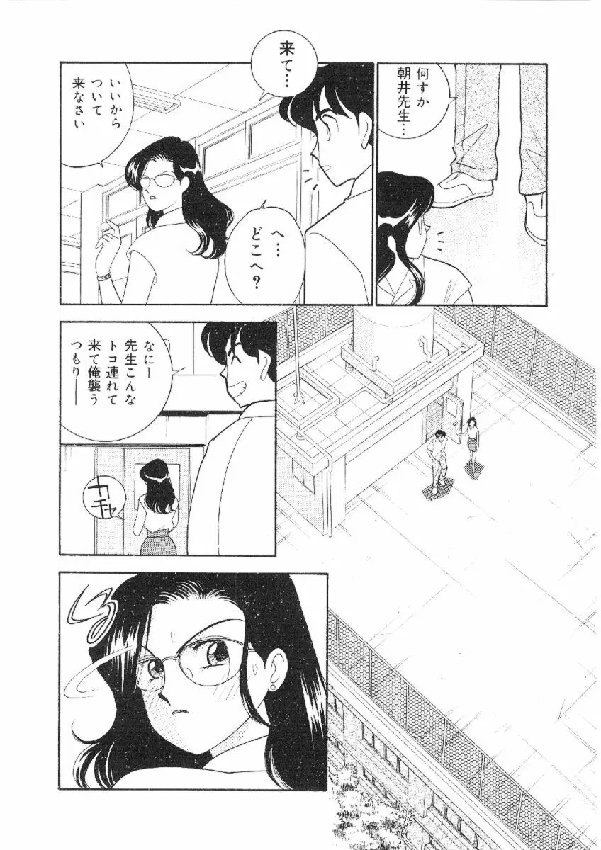 彼女は女教師 41ページ