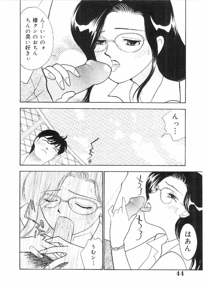 彼女は女教師 43ページ