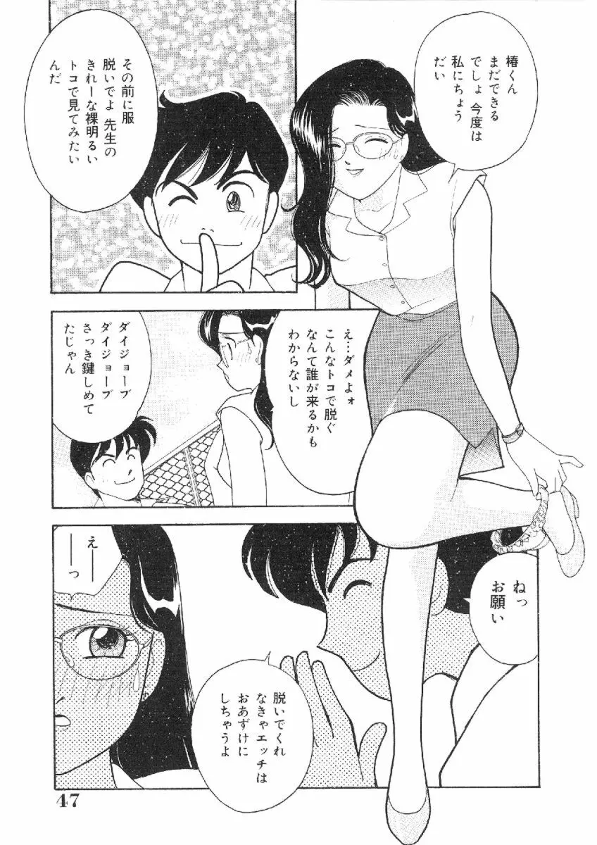 彼女は女教師 46ページ