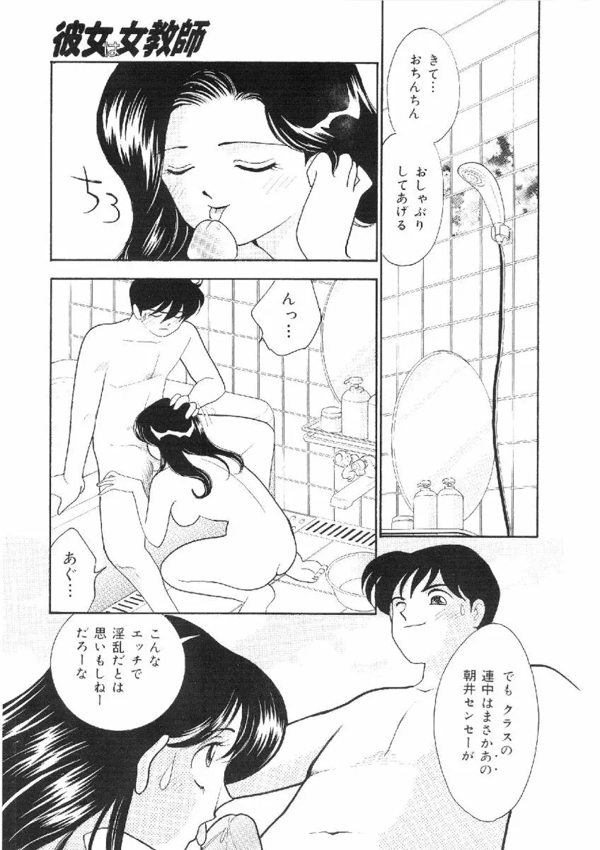 彼女は女教師 56ページ