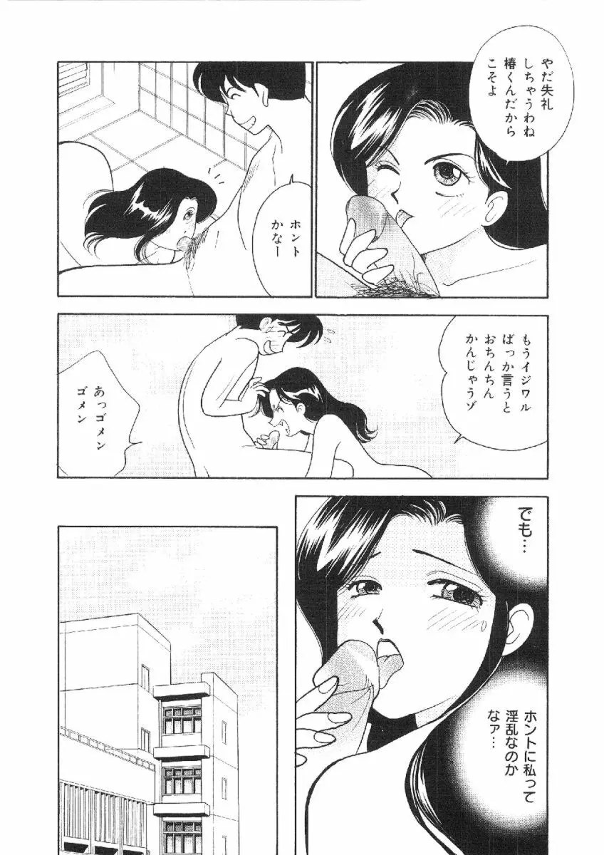 彼女は女教師 57ページ