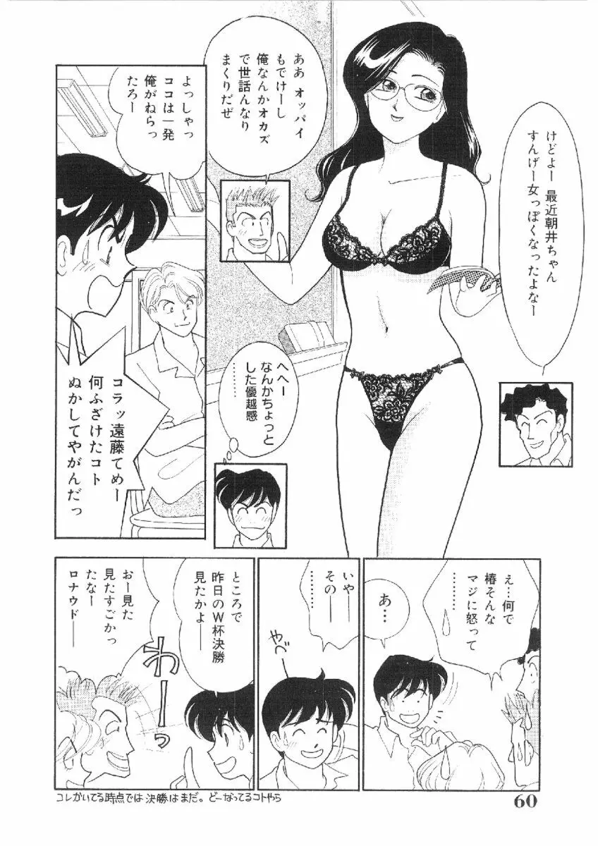 彼女は女教師 59ページ