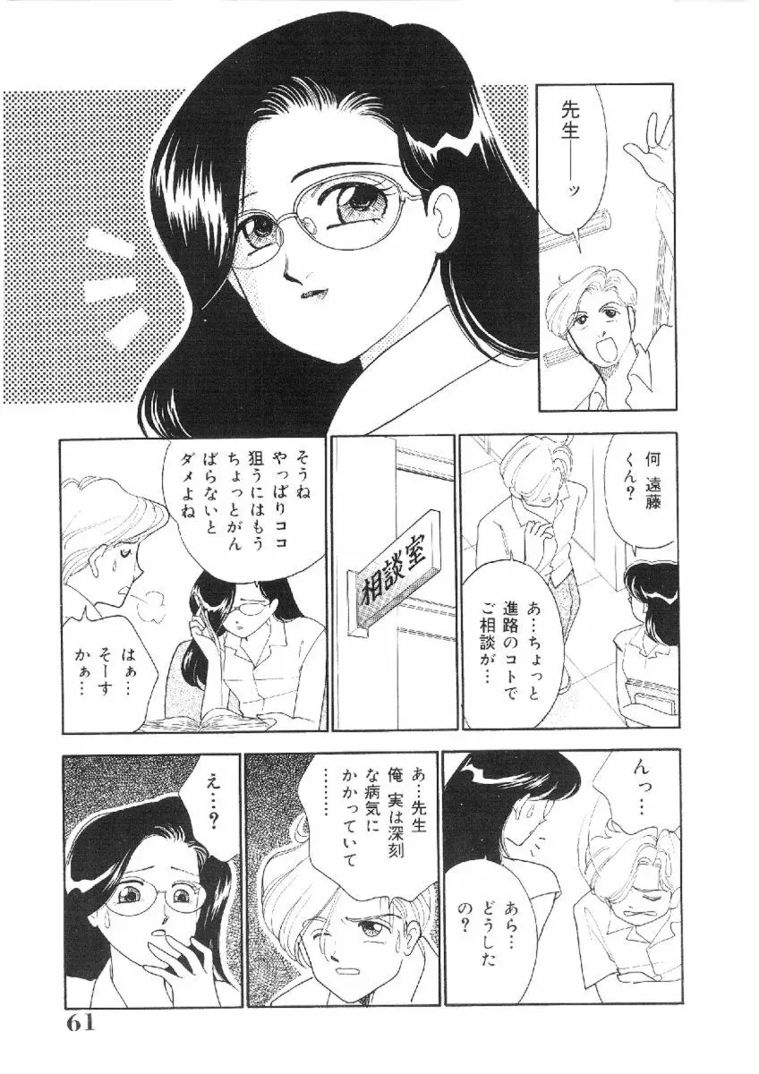 彼女は女教師 60ページ