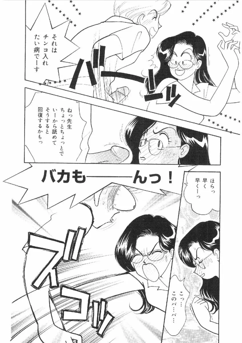 彼女は女教師 61ページ