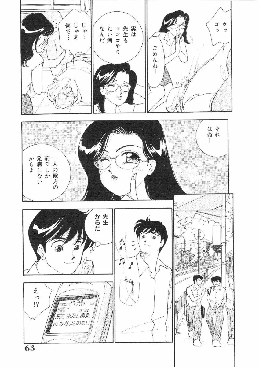 彼女は女教師 62ページ