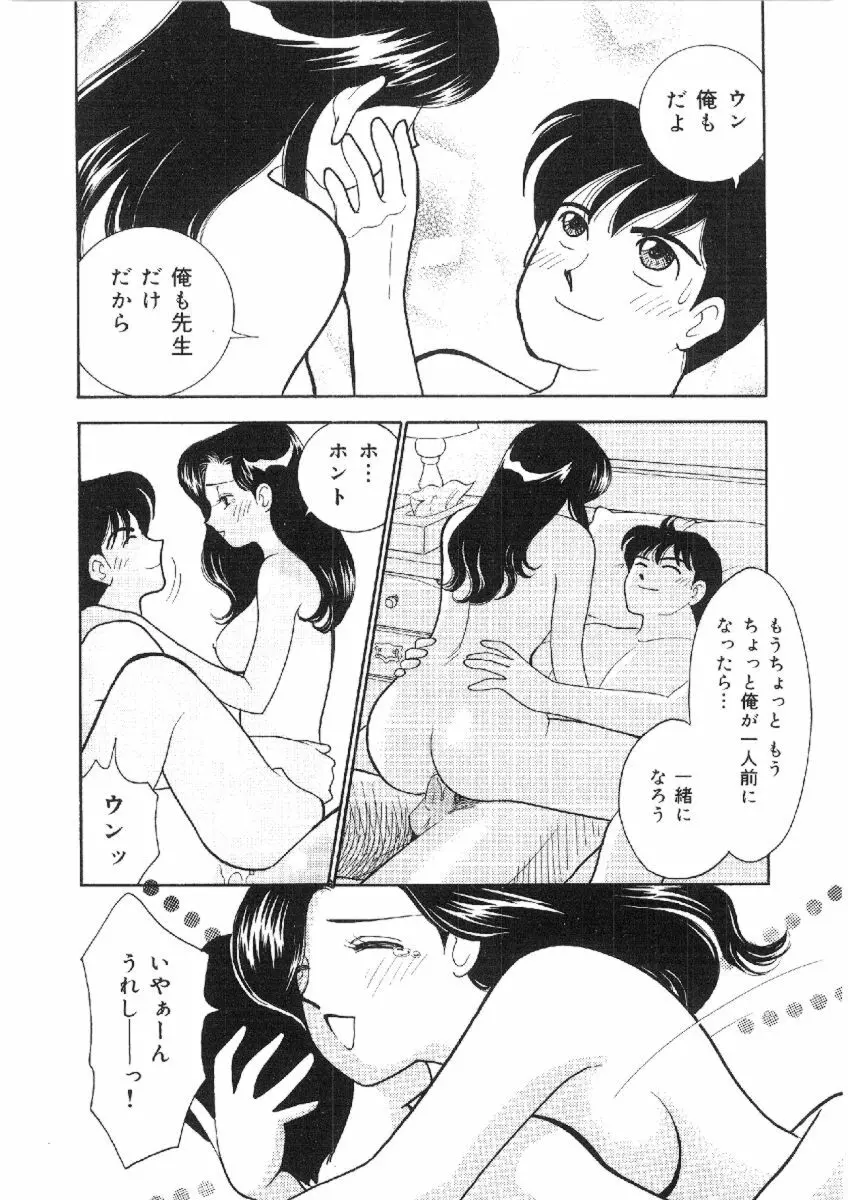 彼女は女教師 69ページ