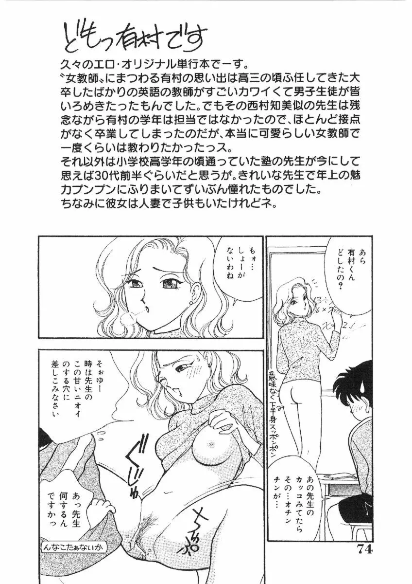 彼女は女教師 73ページ