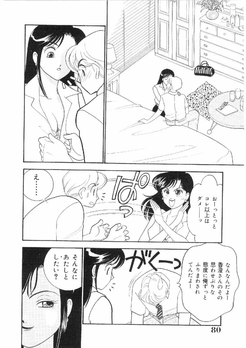 彼女は女教師 79ページ