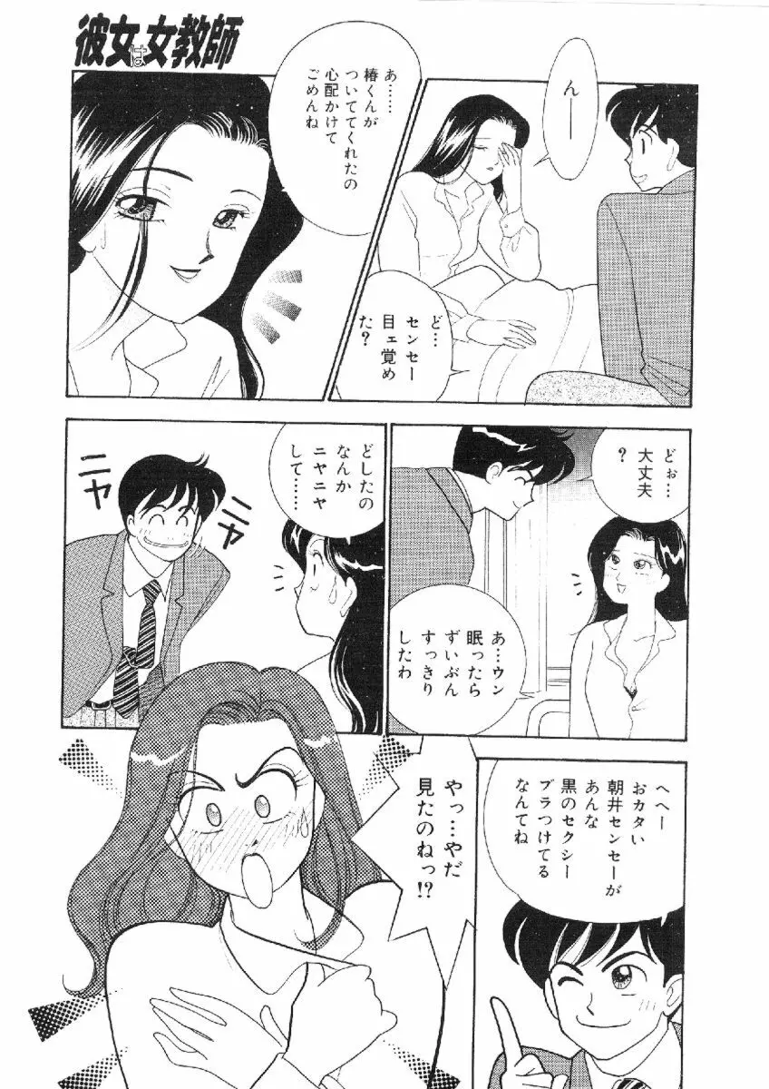 彼女は女教師 8ページ