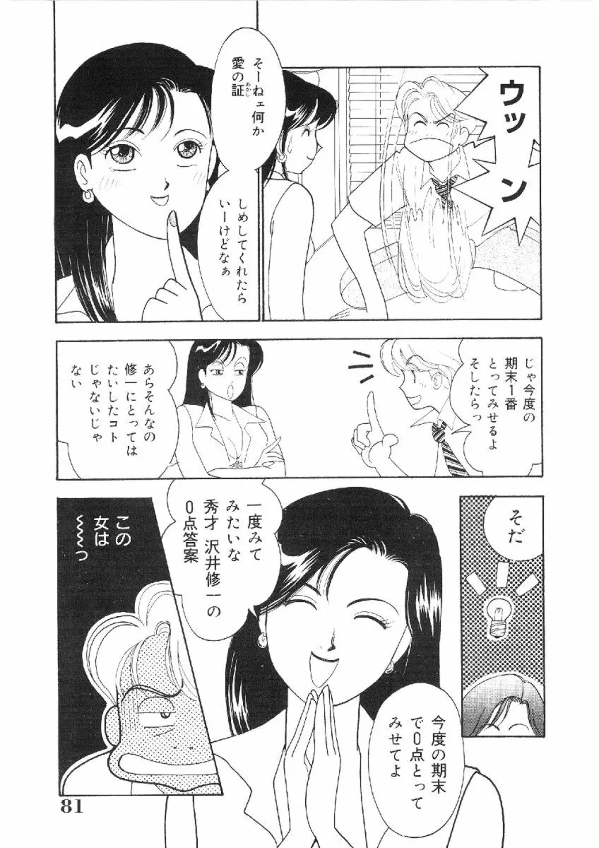 彼女は女教師 80ページ