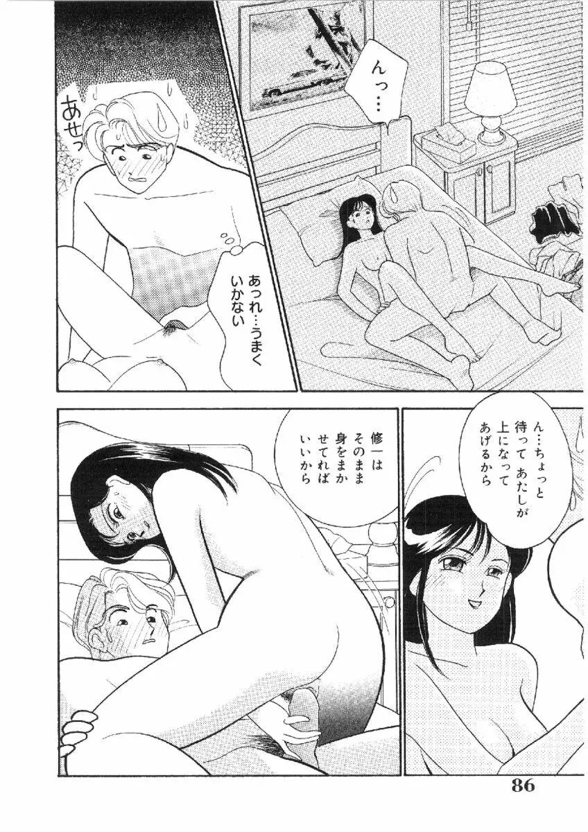 彼女は女教師 85ページ