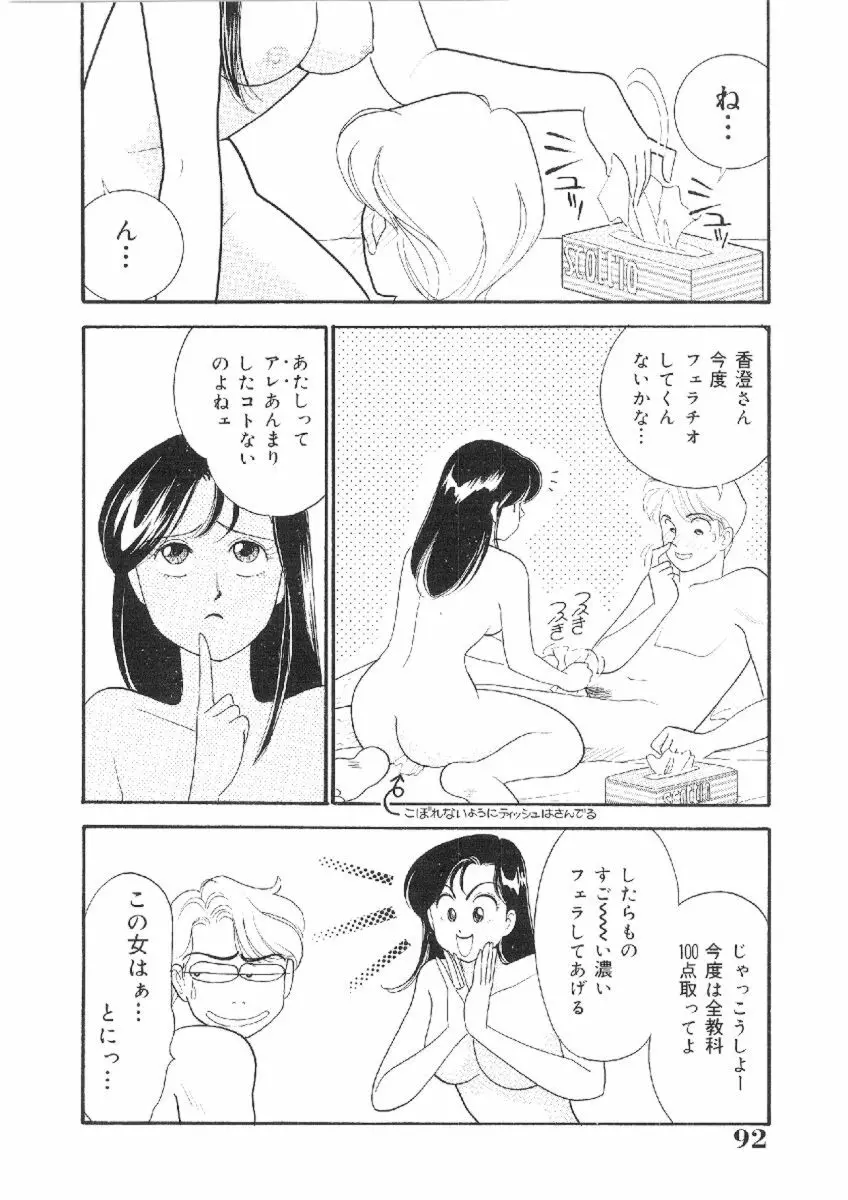 彼女は女教師 91ページ