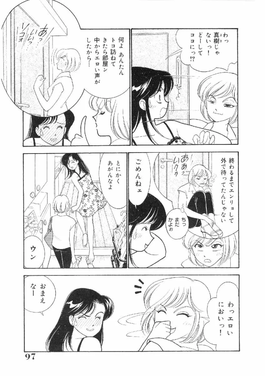 彼女は女教師 96ページ