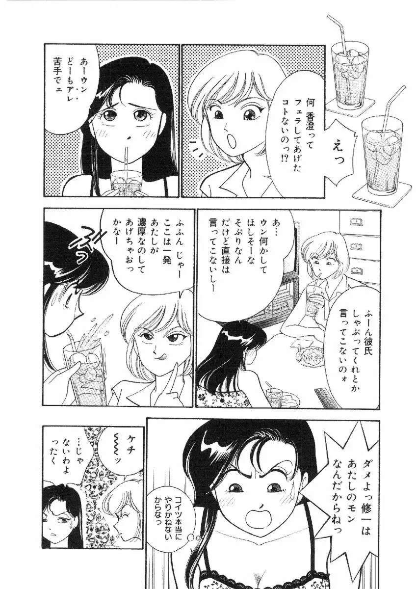 彼女は女教師 97ページ