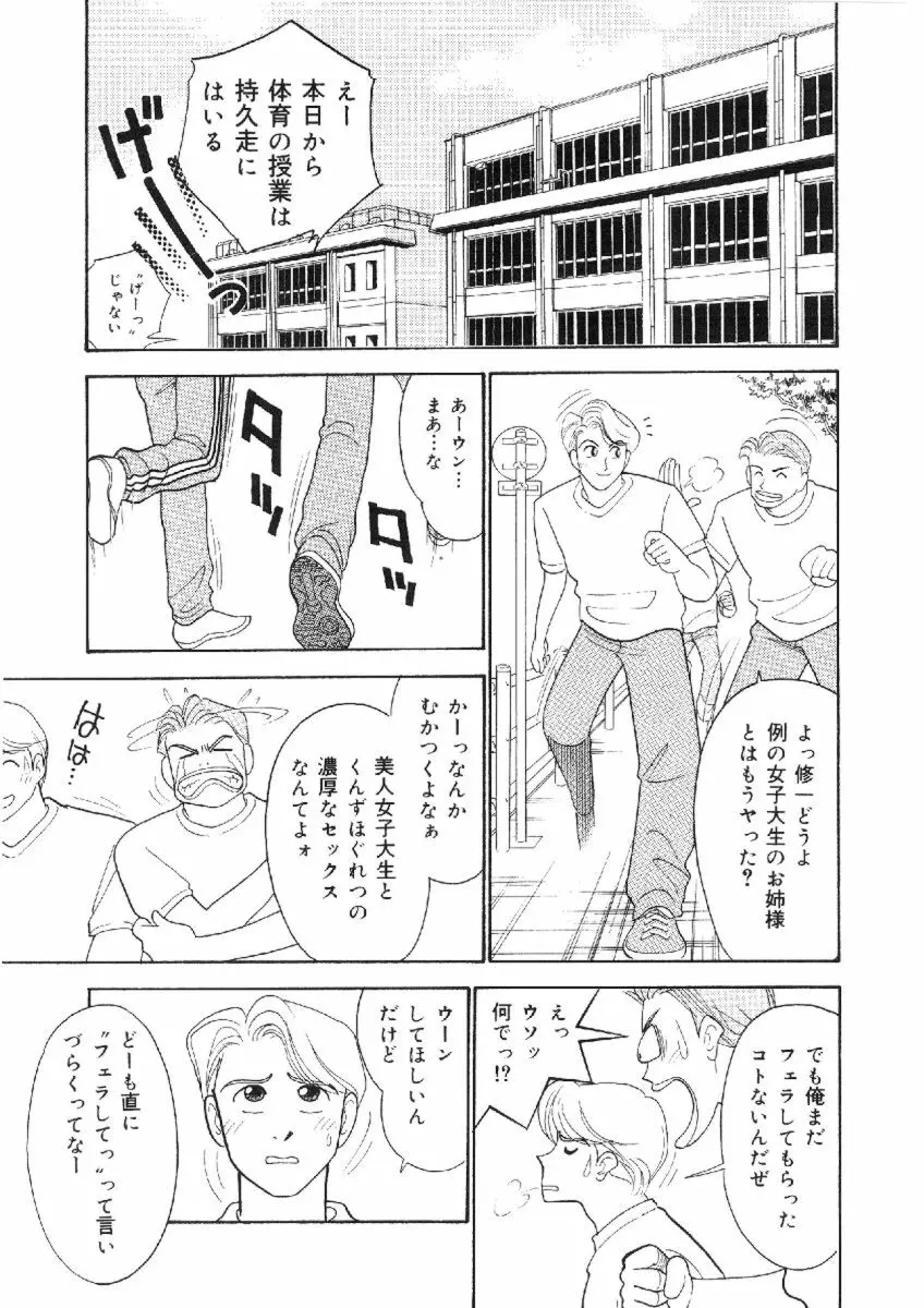 彼女は女教師 98ページ