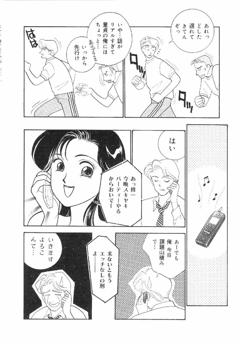 彼女は女教師 99ページ